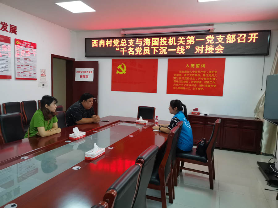 海国投公司机关第一党支部与四季青镇西冉村党总支完成对接.jpg